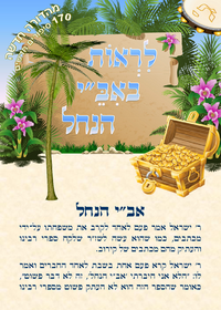 תמונה ממוזערת של אהבת הצדיק